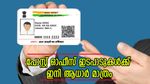 'ഇനി വെറും ആധാർ മാത്രം മതി സമ്പാദ്യം ഇരട്ടിയാക്കാൻ', പുത്തൻ പരീക്ഷണങ്ങളുമായി പോസ്‌റ്റോഫീസ്