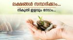 10,000 രൂപ നിക്ഷേപിച്ചാൽ 30 ലക്ഷത്തിലധികം സമ്പാദിക്കാം; പി.പി.എഫിലൂടെ നികുതി നൽകാതെ ലാഭം കൊയ്യാം...