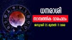 ജോലി, സംരംഭം, പുരോഗതി... ഈ നാളുകാർക്ക് അനുകൂലം; അറിയാം സാമ്പത്തിക വാരഫലം