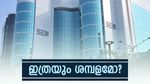 'വിവാദങ്ങൾക്കൊടുവിൽ സെബിക്ക് പുതിയ ചെയർപേഴ്സനെ വേണം', ശമ്പളം കേട്ടാൽ നിങ്ങൾ ഞെട്ടും
