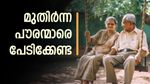 'മുതിര്‍ന്ന പൗരന്മാർക്ക് ആശ്വാസം', ആരോഗ്യ ഇന്‍ഷുറന്‍സ് പ്രീമിയം വര്‍ധനവ് നിയന്ത്രിച്ചു: ഉത്തരവ് പുറത്ത്