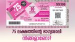 ഇന്നത്തെ സ്ത്രീ ശക്തി ലോട്ടറിയുണ്ടോ കൈയിൽ, 75 ലക്ഷത്തിന്റെ ഭാ​ഗ്യശാലി നിങ്ങളാണോ? റിസൾട്ട് ഇതാ....