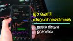 10 രൂപ പോലുമില്ലാത്ത ഓഹരികൾ, ഈ പെന്നി സ്റ്റോക്ക് വാങ്ങിയാലോ? വമ്പൻ റിട്ടേൺ ഉറപ്പാക്കാം