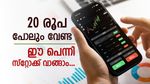 വെറും 20 രൂപയിൽ താഴെയുള്ള ഈ പെന്നിസ്റ്റോക്ക് വാങ്ങുന്നോ?; ഒരാഴ്ച കൊണ്ട് 24 ശതമാനമാണ് നേട്ടം