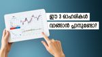 വാങ്ങാവുന്നതും വിൽക്കാവുന്നതുമായ ഓഹരികൾ ഇതാ; സ്റ്റോപ്പ് ലോസും ടാർ​ഗറ്റ് വിലയും അറിയാം