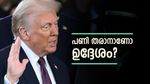 സർക്കാർ ഉദ്യോഗസ്ഥരാണോ? ഉടൻ ജോലി രാജി വെച്ചാൽ കിട്ടുന്നത് 8 മാസത്തെ ശമ്പളം