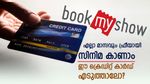 എല്ലാ മാസവും ഫ്രീയായി സിനിമ കാണാം.. ആർ.ബി.എൽ ക്രെഡിറ്റ് കാർഡ് വമ്പൻ പാക്കേജ് ഓഫർ ചെയ്യുന്നു