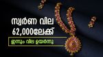 കേന്ദ്ര ബജറ്റിനു മുന്നേ പൊന്നിന് ഇന്നും വില ഉയർന്നു; സ്വർണ വില 62,000ലേക്ക് കുതിക്കുന്നു