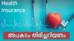 കോർപ്പറേറ്റ് ആരോഗ്യ ഇൻഷുറൻസ്: ഇക്കാരണങ്ങളാൽ ഇത് മാത്രമായി ആശ്രയിക്കരുത്...
