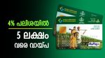 4% പലിശയിൽ 5 ലക്ഷം വരെ വായ്പ ലഭിക്കും; കിസാൻ ക്രെഡിറ്റ് കാർഡ് എങ്ങനെ പ്രവർത്തിക്കുന്നു?