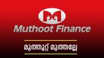 തട്ടിയും മുട്ടിയും നടക്കാൻ കഴിയില്ലേ? പുതിയ 115 ശാഖകൾ ആരംഭിക്കാൻ മുത്തൂറ്റിന് ആർ ബി ഐയുടെ അനുമതി