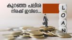 പ്രവാസികൾക്കുള്ള വ്യക്തിഗത ലോൺ: കുറഞ്ഞ പലിശ നിരക്ക് ഈ ബാങ്കുകളിൽ