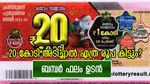 ക്രിസ്മസ് ബമ്പറുണ്ടോ കൈയിൽ? 20 കോടി അടിച്ചാൽ എത്ര കോടിയാണ് അക്കൗണ്ടിലെത്തുന്നത്?