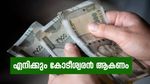 'കോടികൾ നേടാനുള്ള 5 എളുപ്പ വഴികൾ', ജീവിതം വേറെ ലെവലിലേക്ക് കൊണ്ട് പോകണ്ടേ?