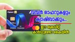 പർച്ചേസിനൊപ്പം 500 രൂപ വെറുതെ കിട്ടും; ഫ്ലിപ്കാർട്ടിന്റെ ഈ കിടിലൻ ക്രെഡിറ്റ് കാർഡ് വാങ്ങിയാലോ?