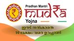 ഈട് നൽകാതെ 10 ലക്ഷം വരെ കിട്ടും, സ്ത്രീകൾക്ക് മികച്ച പലിശയിളവും; മുദ്രാ ലോണിലൂടെ ലക്ഷ്യം നേടാം