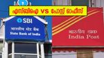 ആർഡി: കൂടുതൽ ലാഭം പോസ്റ്റ് ഓഫീസിലോ എസ്ബിഐയിലോ? കണക്കുകൾ പറയുന്നതിങ്ങനെ...