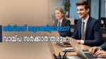 ബിസിനസ് തുടങ്ങിയാലോ? ഈടില്ലാതെ 1 കോടി രൂപ വരെ വായ്പ സർക്കാർ തരും