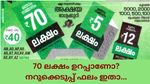 വെറുതേ ഇരിക്കുമ്പോൾ 70 ലക്ഷം അടിച്ചാലോ? ഇന്നത്തെ അക്ഷയ ലോട്ടറിയുടെ റിസൾട്ട് എത്തി, ഭാ​ഗ്യ നമ്പറുകൾ അറിയാം