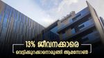 ചിലവ് ചുരുക്കി ലാഭം കൊയ്യാൻ 14,000ത്തോളം മാനേജ്മെൻ്റ് ജീവനക്കാരെ വെട്ടിക്കുറക്കാനൊരുങ്ങി ആമസോൺ