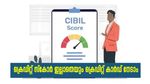 ക്രെഡിറ്റ് സ്കോർ കുറവായതിനാൽ ക്രെഡിറ്റ് കാർഡ് അപേക്ഷ നിരസിക്കപ്പെട്ടോ? പരിഹാരമുണ്ട്...