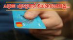 ക്രെഡിറ്റ് കാർഡ് ഉപയോഗിച്ച് കൂടുതൽ നേട്ടം കൊയ്യം; ഈ 5 കാര്യങ്ങൾക്കുവേണ്ടി ചെലവാക്കിയാൽ