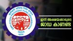 ജോലിക്കാരെ നിങ്ങളുടെ ഇ പി എഫ് അക്കൗണ്ടിൽ പേരോ മറ്റോ മാറ്റാനുണ്ടോ? സംഭവം ഇനി സിംപിൾ