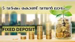 നികുതി ഇളവോടെ ലക്ഷങ്ങൾ സമ്പാദിക്കാം, 8.6% വരെ പലിശ ഉറപ്പാക്കുന്ന മികച്ച എഫ്.ഡി സ്കീമുകൾ ഇതാ...
