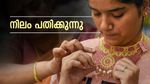 'തുടർച്ചയായി താഴേക്ക്' സ്വർണ്ണത്തിന് ഇതെന്തു പറ്റി? നിക്ഷേപകരുടെ നെഞ്ചിൽ ഇടിത്തീ: ആഭരണപ്രേമികൾക്ക് അർമാദം