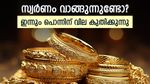 ട്രംപിൻ്റെ താരിഫ് നയം സ്വർണത്തിന് അനുകൂലം; ഇന്നും സ്വർണ വില കുതിക്കുന്നു, വാങ്ങാൻ എത്ര നൽകണം?