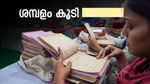'സന്തോഷവാർത്ത', 'സർക്കാർ ജീവനക്കാർക്ക് ശമ്പളം കൂടാൻ പോകുന്നു, അതും 24000 രൂപ: ആർക്കെല്ലാം?