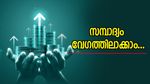 ആവർത്തിച്ചുള്ള നിക്ഷേപങ്ങൾക്കപ്പുറം: നിങ്ങളുടെ സമ്പാദ്യം വേഗത്തിൽ വളർത്താൻ 5 മികച്ച വഴികൾ