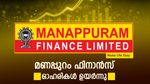 മാർച്ചിൽ നടക്കാനിരിക്കുന്ന ബോർഡ് മീറ്റിംഗിന് മുന്നേ മണപ്പുറം ഫിനാൻസ് ഓഹരികൾ ഉയർന്നു, വാങ്ങുന്നോ?