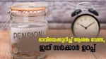 1.5 കോടി രൂപയുടെ സമ്പാദ്യവും പ്രതിമാസം ഒരു ലക്ഷം രൂപ പെൻഷനും; ഇതാണ് ആ നിക്ഷേപ രീതി