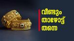 'സ്വർണവില വീണ്ടും കുറഞ്ഞു', വാങ്ങാൻ ആഗ്രഹമുള്ളവരൊക്കെ വാങ്ങൂ: ഇതാണ് ശരിയായ അവസരം