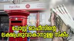 100 രൂപ നിക്ഷേപിക്കാനുണ്ടോ? ചുരുങ്ങിയ കാലംകൊണ്ട് ഈ പോസ്റ്റ് ഓഫീസ് നിക്ഷേപത്തിലൂടെ ലക്ഷപ്രഭുവാകാം