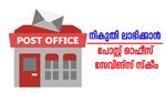 സ്കീമൊന്നും വേണ്ട പോസ്റ്റ് ഓഫീസിൽ സേവിങ്സ് അക്കൗണ്ട് മതി, ടാക്സ് നിറയെ ലാഭിക്കാം: എങ്ങനെ എന്നറിയണ്ടേ?