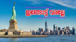 'അമേരിക്കയിലേക്ക് വരല്ലേ', ഇന്ത്യൻ വിദ്യാർത്ഥിയുടെ മുന്നറിയിപ്പ് ചർച്ചയാകുന്നു: സത്യാവസ്ഥ എന്താണ്?