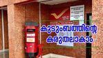 436 രൂപ മാറ്റിവെക്കാനുണ്ടോ? 2 രണ്ട് ലക്ഷം രൂപയുടെ ഇൻഷുറൻസ് കവറേജ് നേടാം