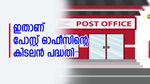 നിക്ഷേപിക്കുന്ന തുകയുടെ ഇരട്ടി റിട്ടേൺസ് നേടാം; ഇതാണ് പോസ്റ്റ് ഓഫീസിന്റെ കിടലൻ പദ്ധതി