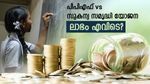 പി.പി.എഫ് vs സുകന്യ സമൃദ്ധി യോജന: ഏത് സ്കീമാണ് നിങ്ങൾക്ക് അനുയോജ്യം? എങ്ങനെ തിരിച്ചറിയാം...