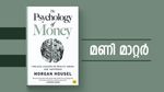 സമ്പത്ത് കുന്നു കൂടണോ? പണച്ചാക്കടുക്കി വച്ച് മുകളിൽ കിടക്കണോ? ഈ ഏഴ് തന്ത്രങ്ങൾ പ്രയോഗിക്കൂ