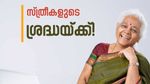 സ്ത്രീകൾക്ക് വിരമിക്കൽ ആസൂത്രണം; സാമ്പത്തിക ഭാവി സുരക്ഷിതമാക്കാൻ ഇക്കാര്യങ്ങൾ അറിഞ്ഞിരിക്കാം
