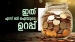 എസ് ബി ഐയുടെ സേഫ് ആയ രണ്ട് കിടിലൻ പദ്ധതികൾ: ഇതുണ്ടെങ്കിൽ വേറെ ഒന്നും വേണ്ട