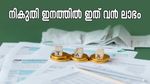 നികുതി ലാഭിച്ച് നിക്ഷേപിക്കാം; നിങ്ങളുടെ സമ്പാദ്യത്തിൽ കൂടുതൽ നേട്ടമുണ്ടാക്കാൻ 5 നിക്ഷേപ രീതികൾ