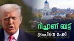 'ട്രംപിന്റെ ഫണ്ടിങ് ഭീഷണി', അമേരിക്കയിലെ ഏറ്റവും സമ്പന്നമായ ഹാർവാർഡ് യൂണിവേഴ്സിറ്റി നിയമനം മരവിപ്പിച്ചു