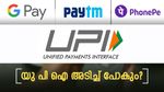 'ഗൂഗിൾ പേ, ഫോൺ പേ അടിച്ച് പോകും ഗയ്സ്', ഈ നമ്പറുകളിൽ ഏപ്രിൽ 1 മുതൽ സേവനം ഉണ്ടാകില്ല