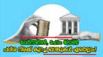 അറിഞ്ഞില്ലേ? പേർസണൽ, ഹോം ലോണുകളുടെ പലിശ കുറച്ച് മുഖ്യധാരാ ബാങ്കുകൾ? വിശദ വിവരങ്ങൾ