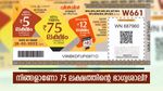 ഈ ആഴ്ചയിലെ 75 ലക്ഷം കിട്ടിയോ..? വിൻ വിൻ ലോട്ടറിയുടെ റിസൾട്ട് എത്തി, ഭാ​ഗ്യം നിങ്ങൾക്കൊപ്പമാണ്