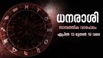 സാമ്പത്തികസ്ഥിതിയില്‍ അവിചാരിത മാറ്റങ്ങള്‍ ... ശ്രദ്ധ കൈവിടരുത്; അറിയാം ഈ ആഴചത്തെ സാമ്പത്തിക വാരഫലം